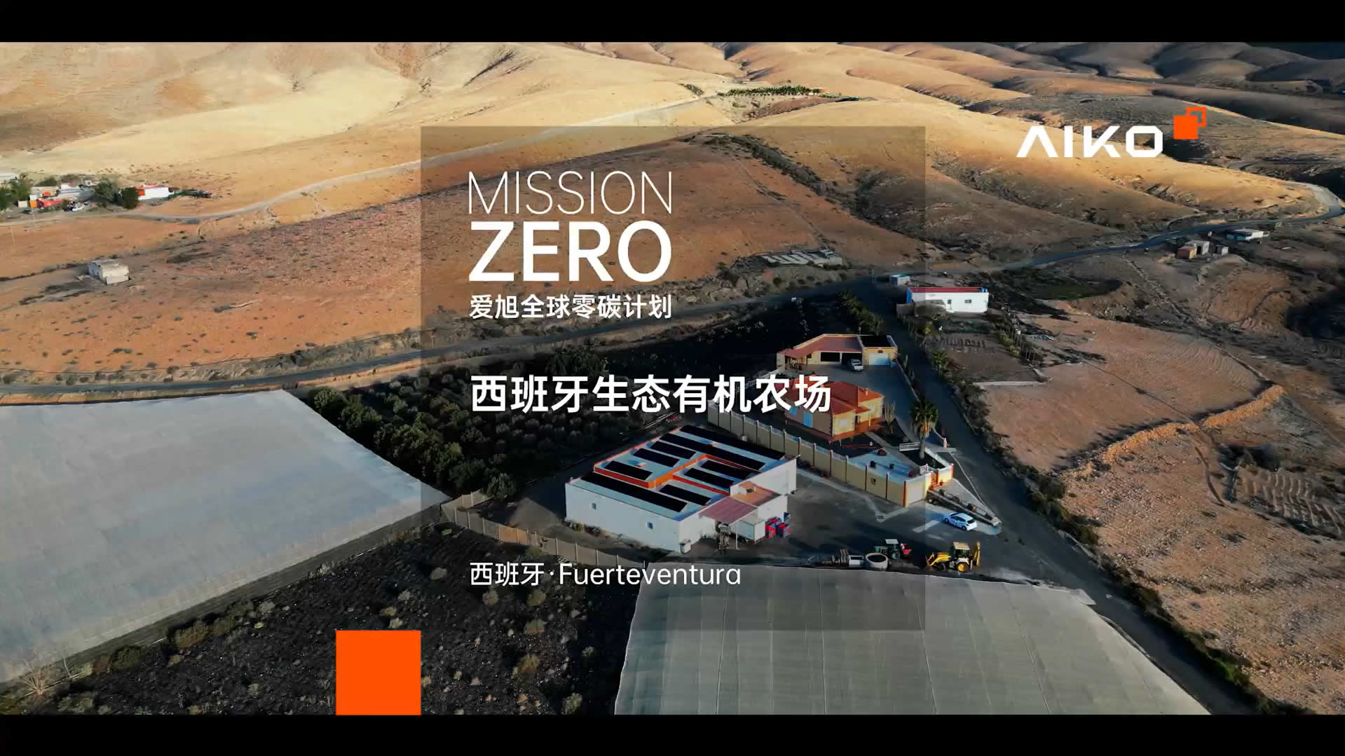 西班牙生态农庄光伏项目